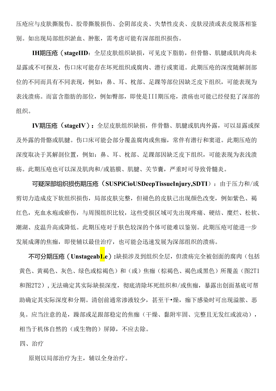 医院压疮诊疗及护理规范.docx_第2页