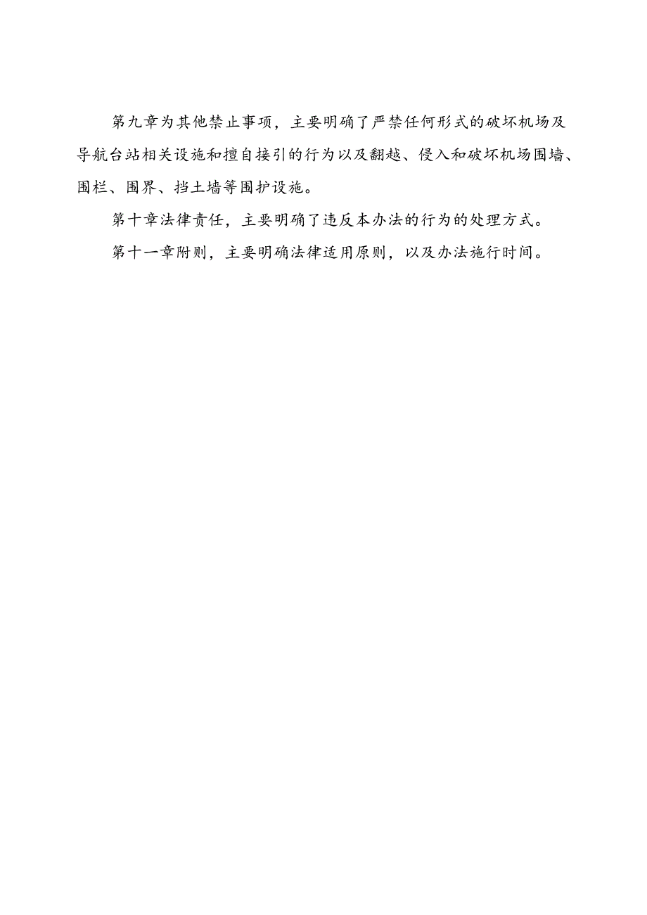 关于《韶关军民合用机场净空及安全环境保护管理办法（征求意见稿）》的起草说明.docx_第2页