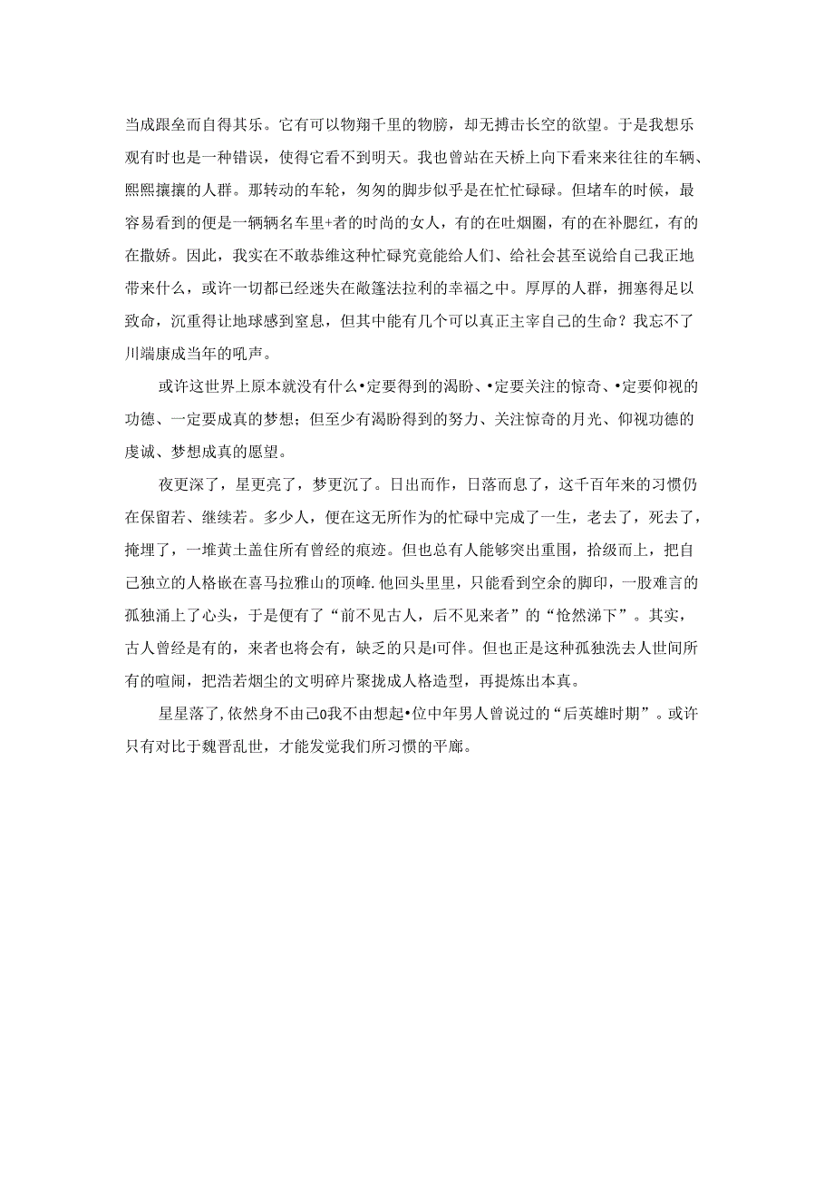 以初三为题的作文（4篇）.docx_第3页