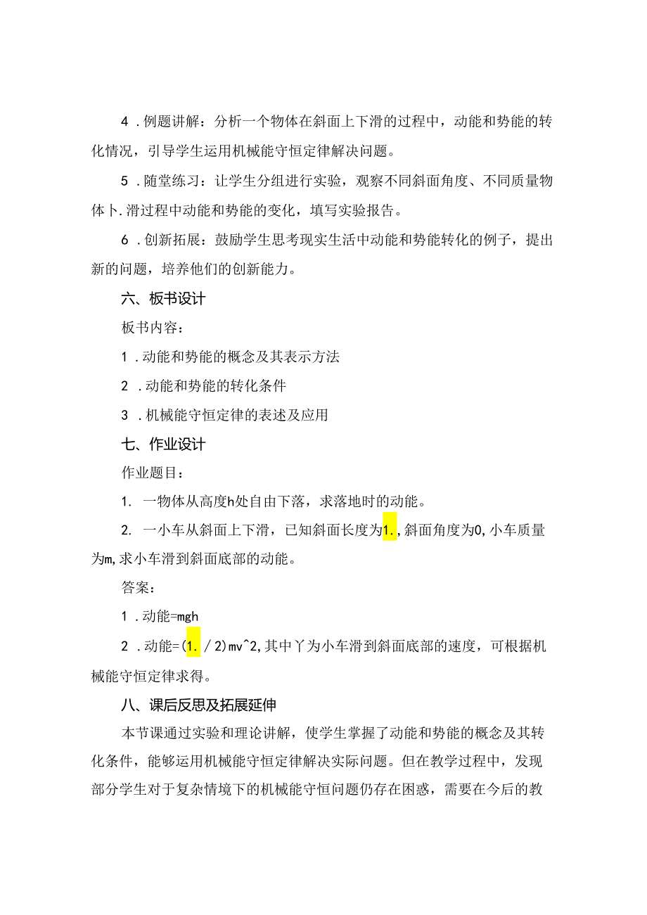 一着惊海天教案 一着惊海天教案一等奖.docx_第2页