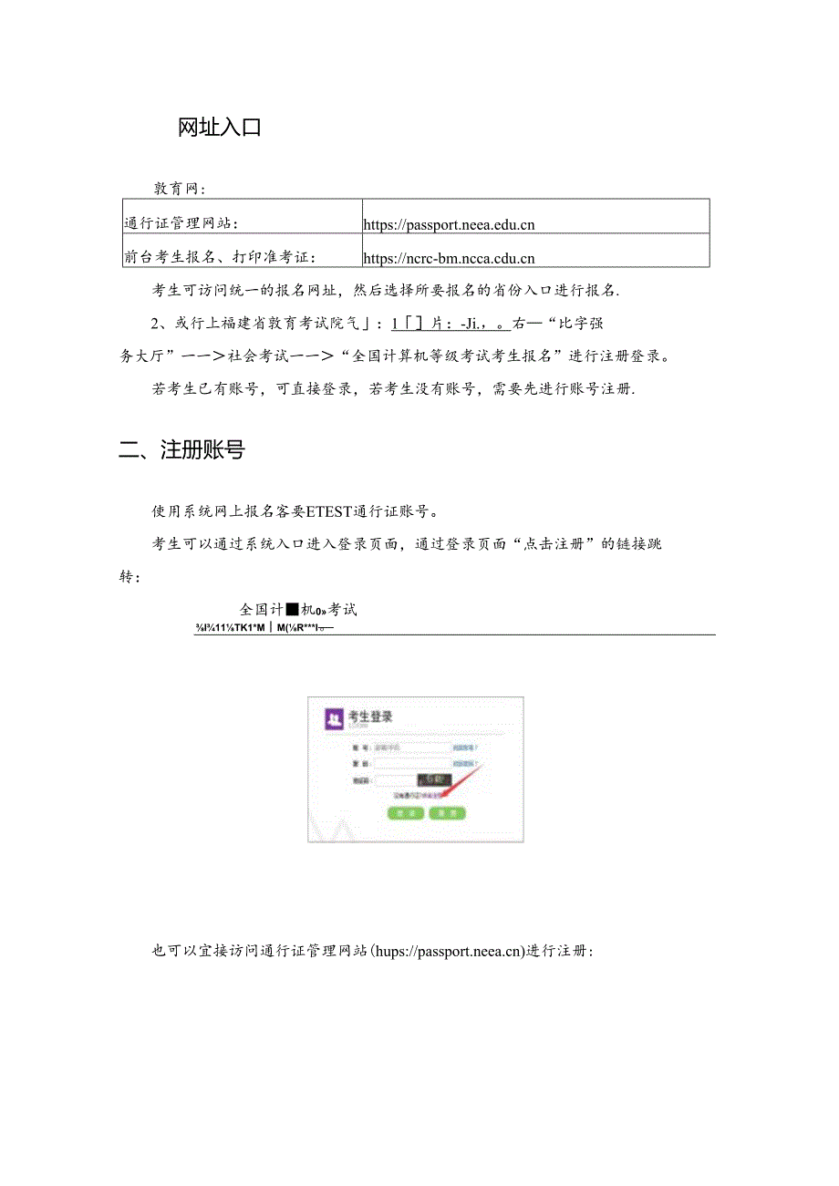 全国计算机等级考试（NCRE） 报名系统.docx_第2页