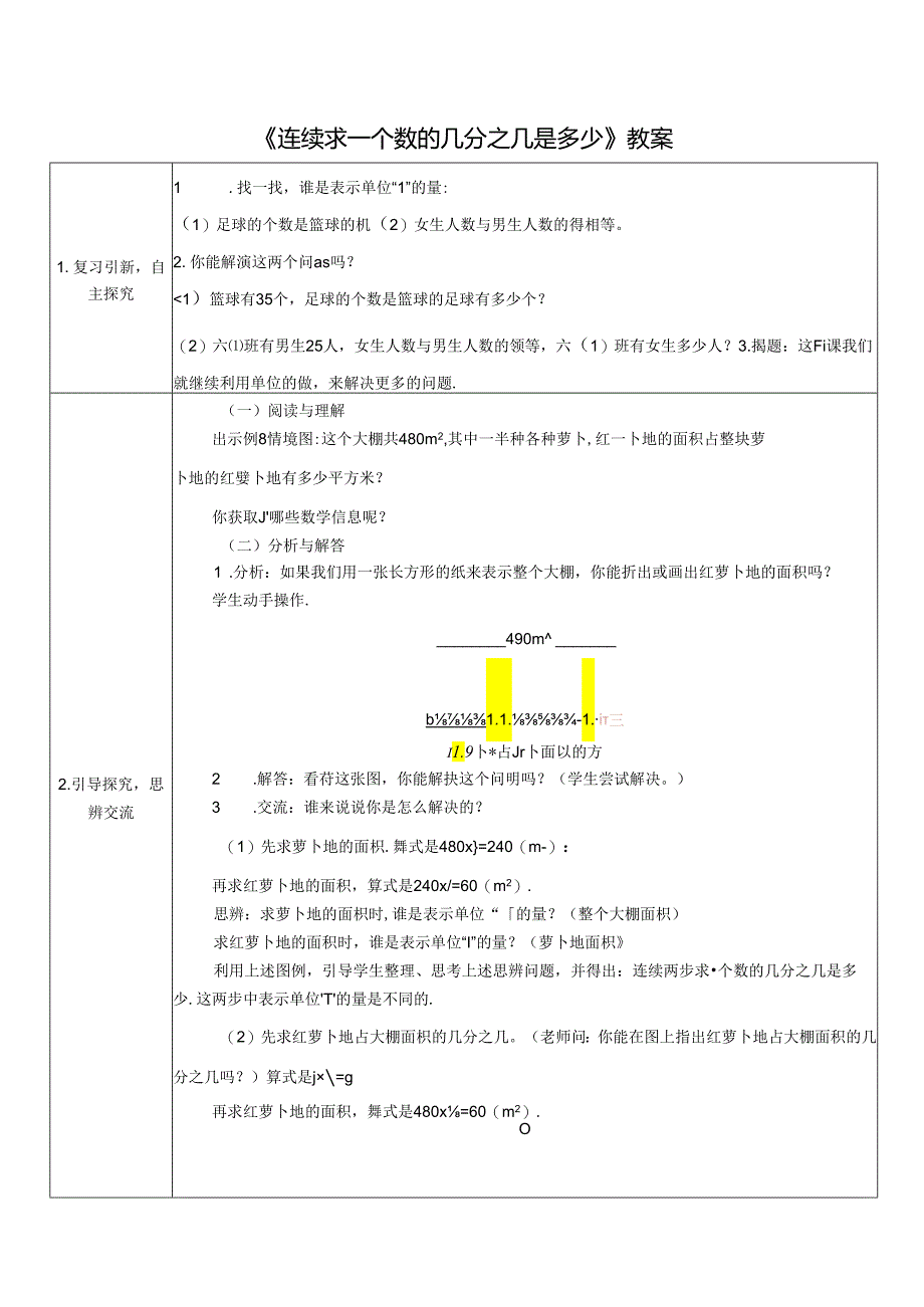 《连续求一个数的几分之几是多少》教案.docx_第1页