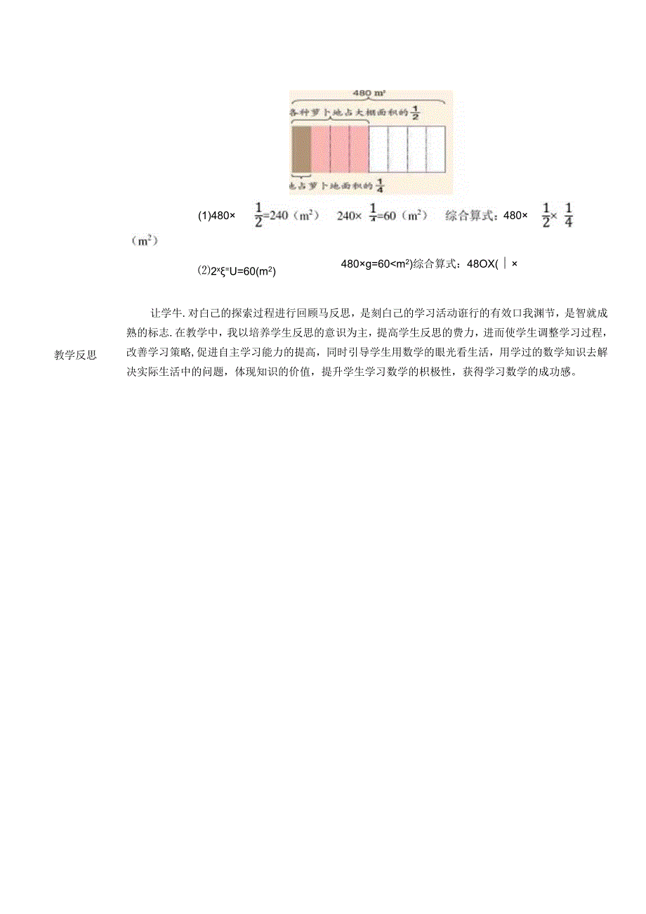 《连续求一个数的几分之几是多少》教案.docx_第3页