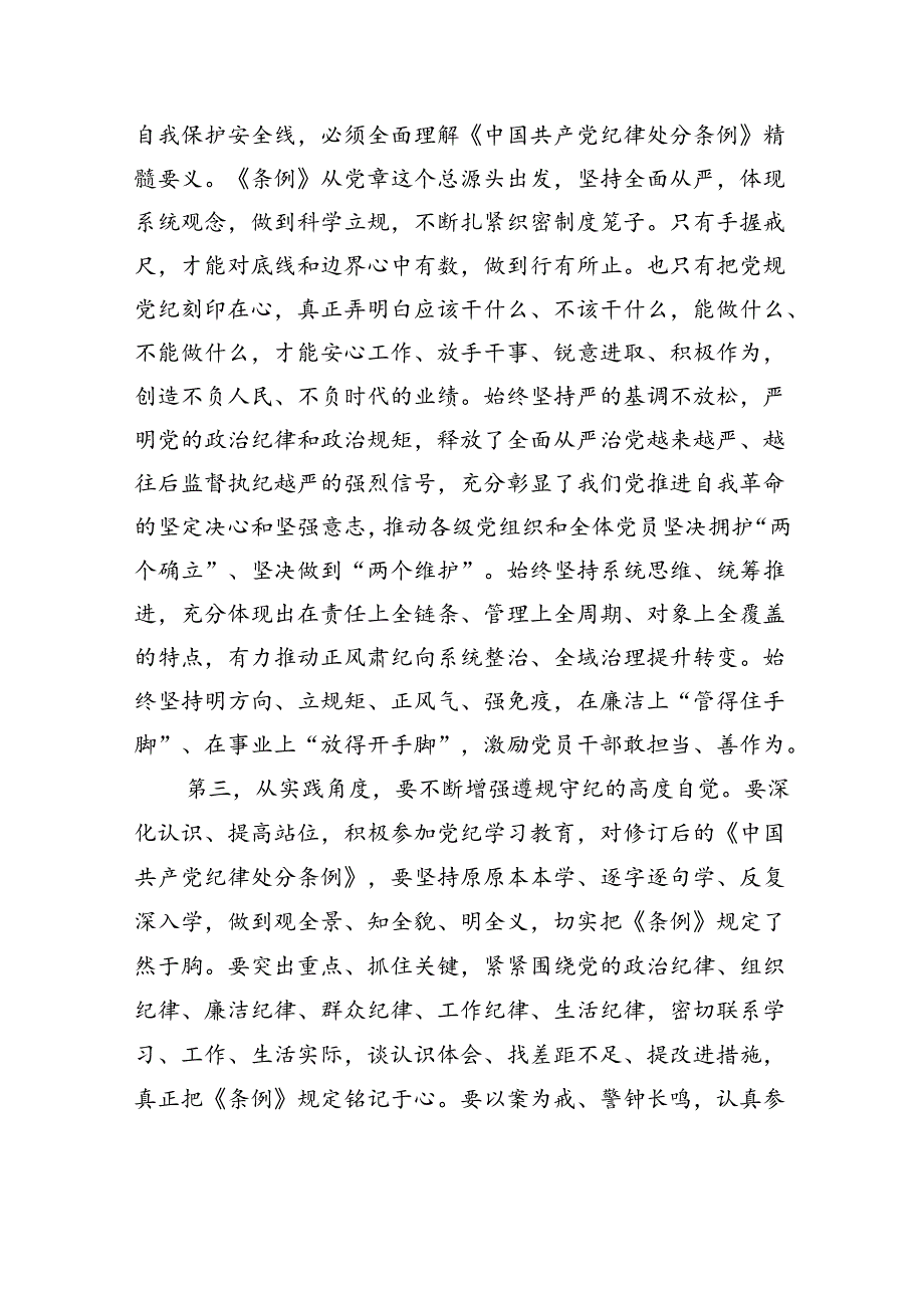 七一党课：使铁的纪律转化为党员干部的自觉遵循让铁纪“长牙”警钟长鸣.docx_第3页