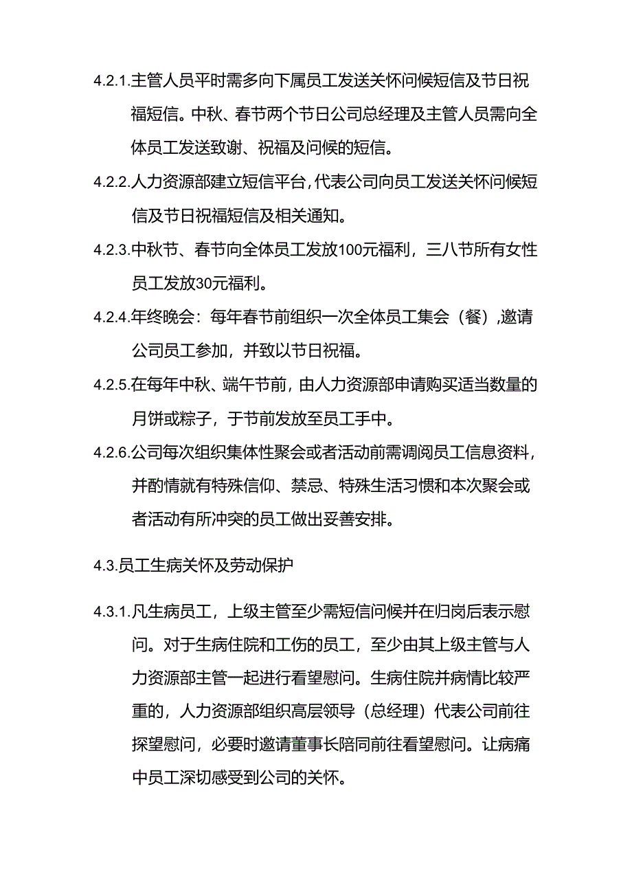 员工关怀管理方案.docx_第3页