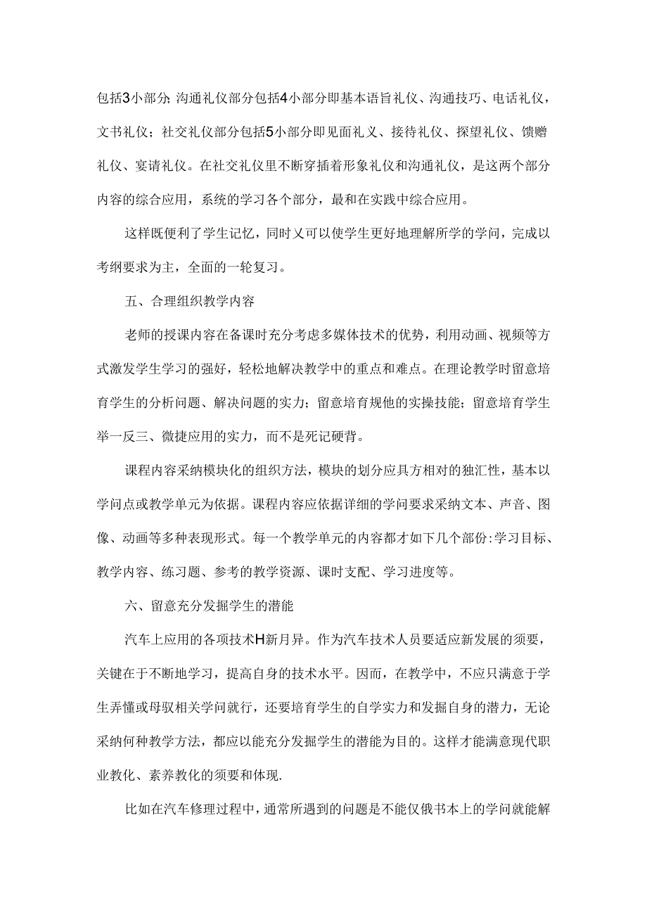 中职学校汽车专业教学总结.docx_第2页