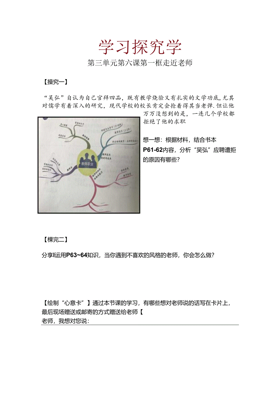 初中道德与法治教学：原创《走近老师》学习探究单.docx_第1页