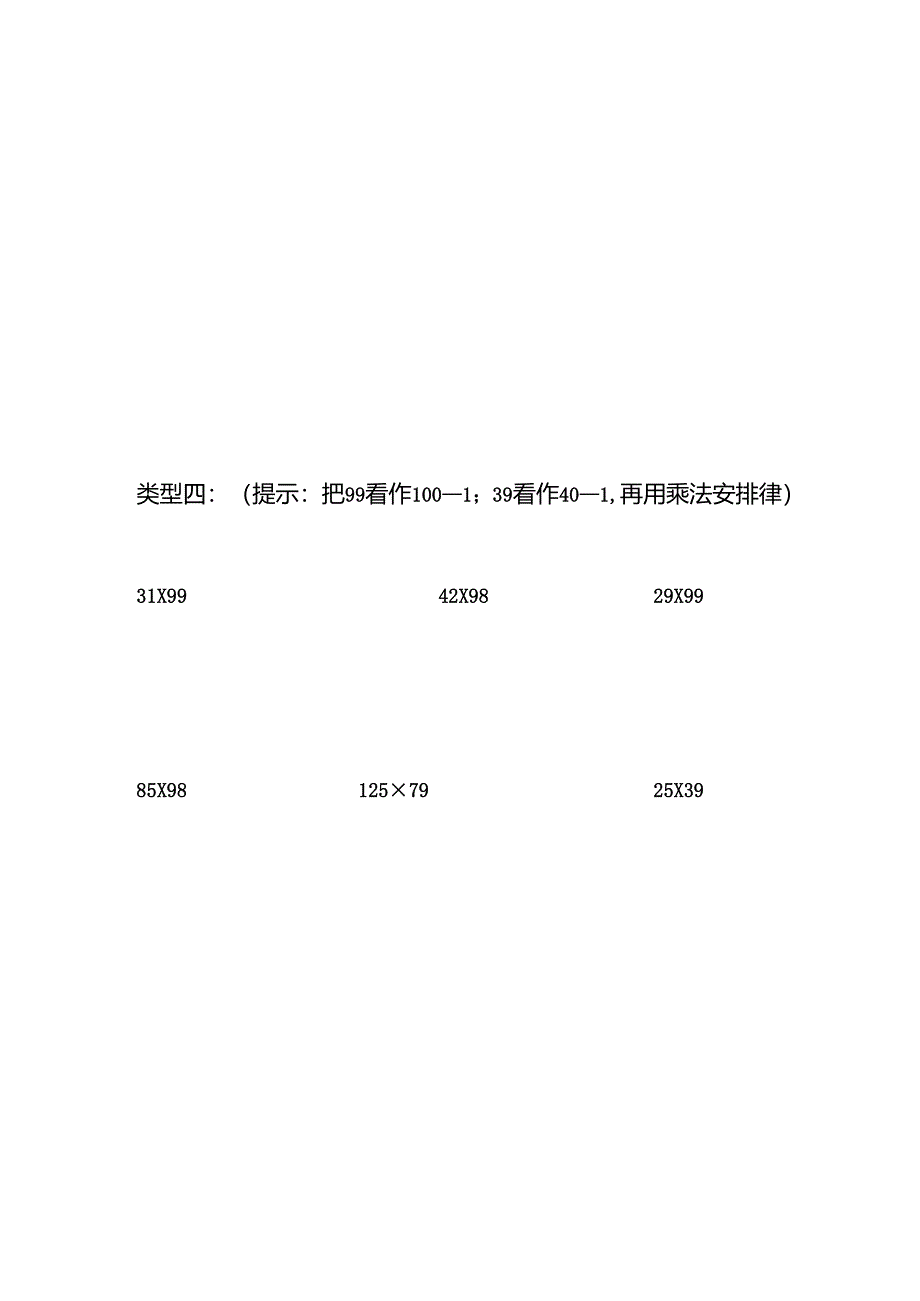 乘法结合律和乘法分配律练习题09139.docx_第2页