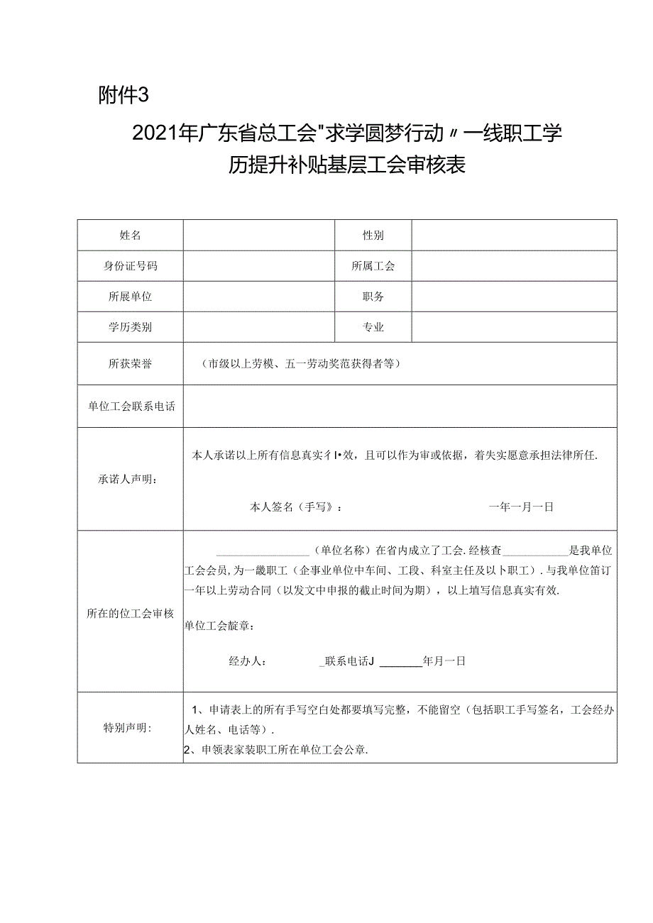 基层工会审核表.docx_第1页