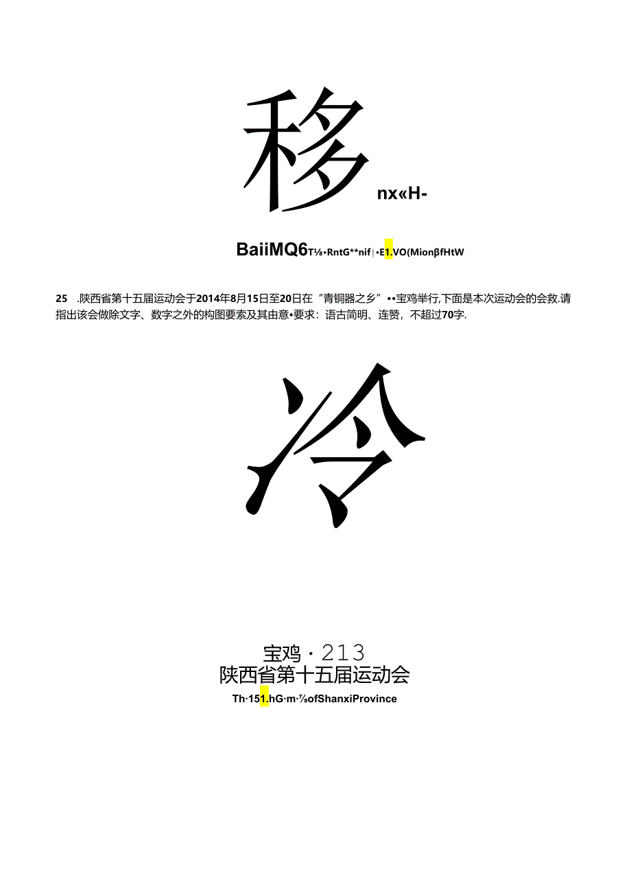 会徽类图文转换专练（二）.docx_第3页