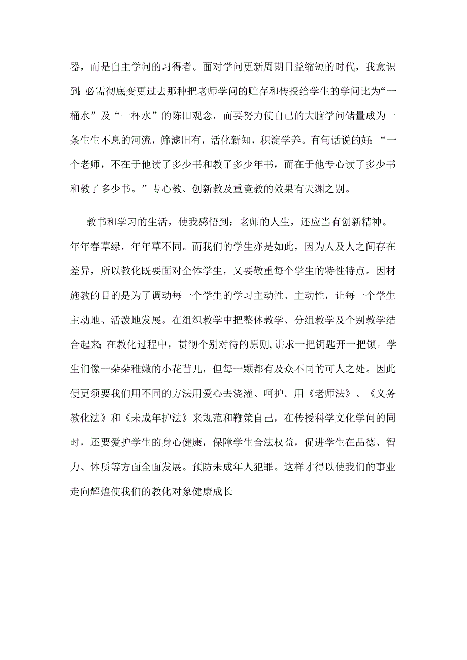 义务教育法心得体会.docx_第2页