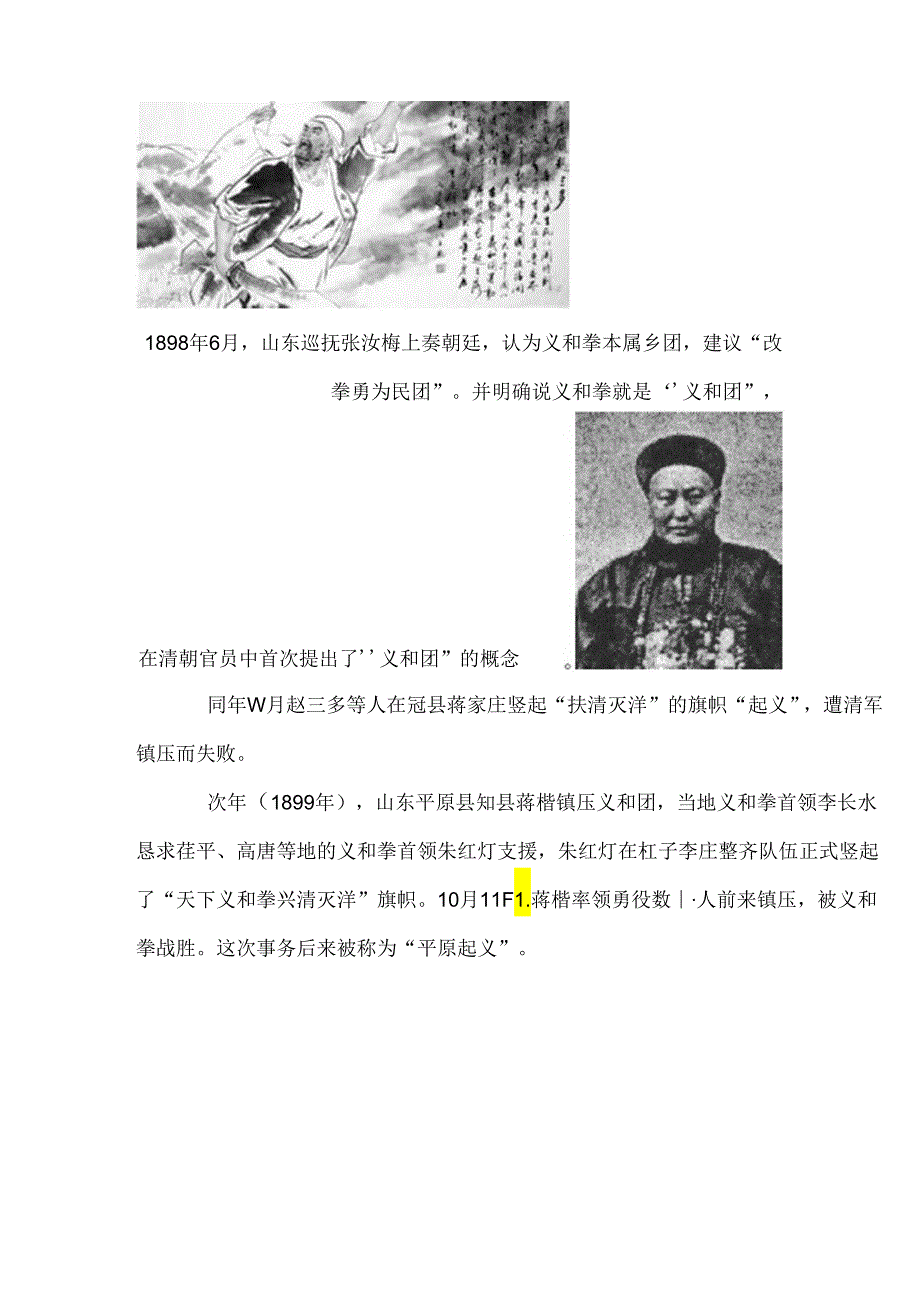 义和团运动起源及经过.docx_第3页