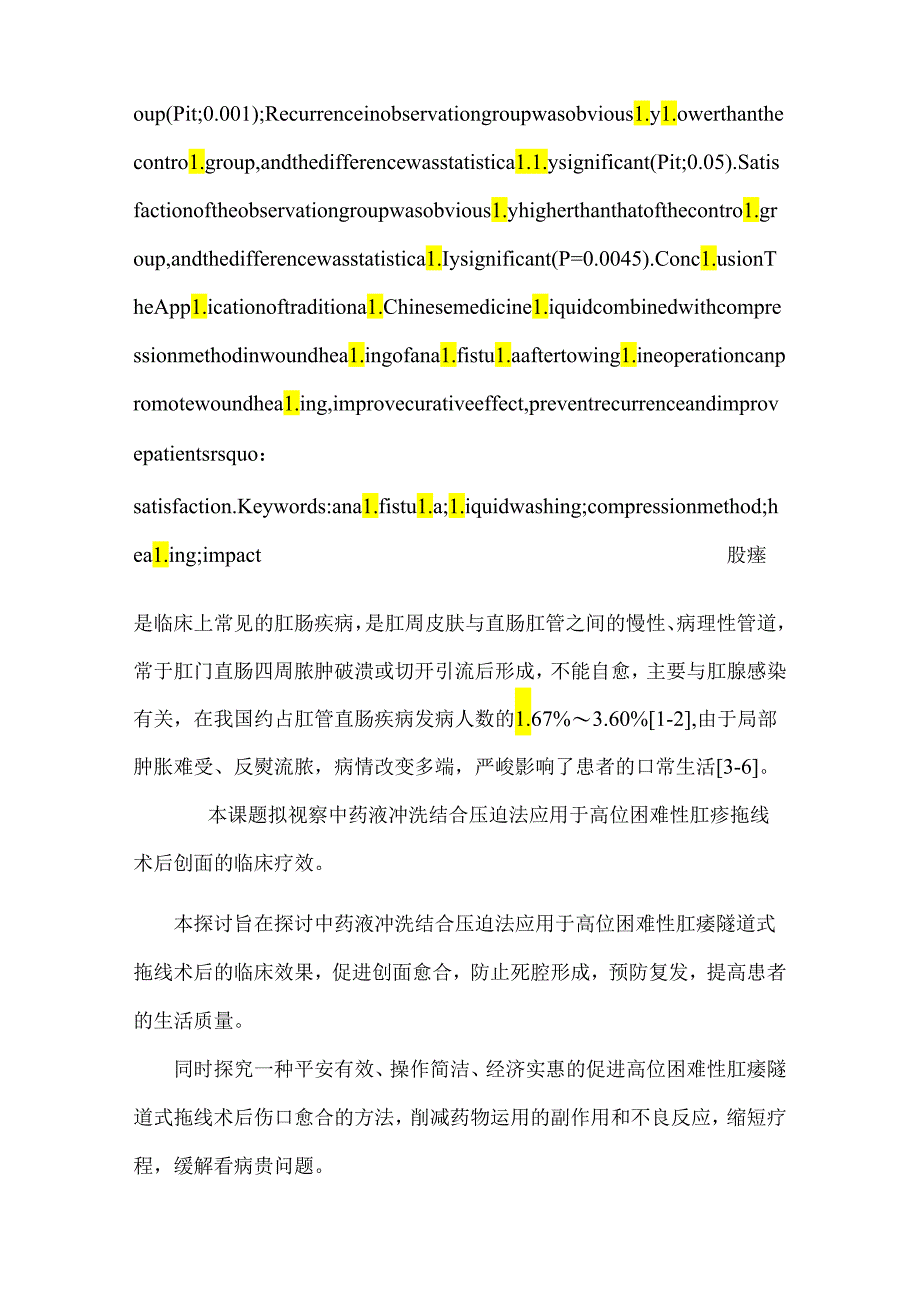 中药液冲洗结合压迫法对肛瘘拖线术后伤口愈合的影响.docx_第3页