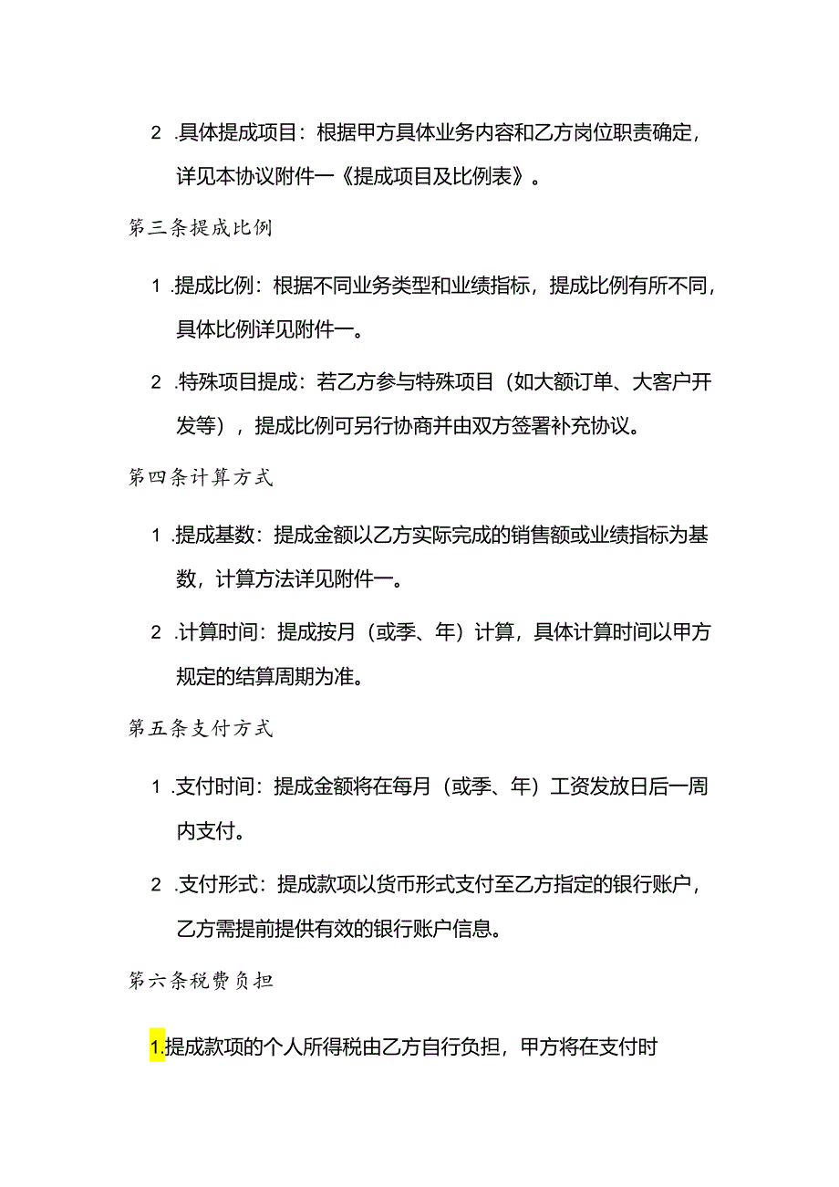 公司给员工业务提成协议.docx_第2页