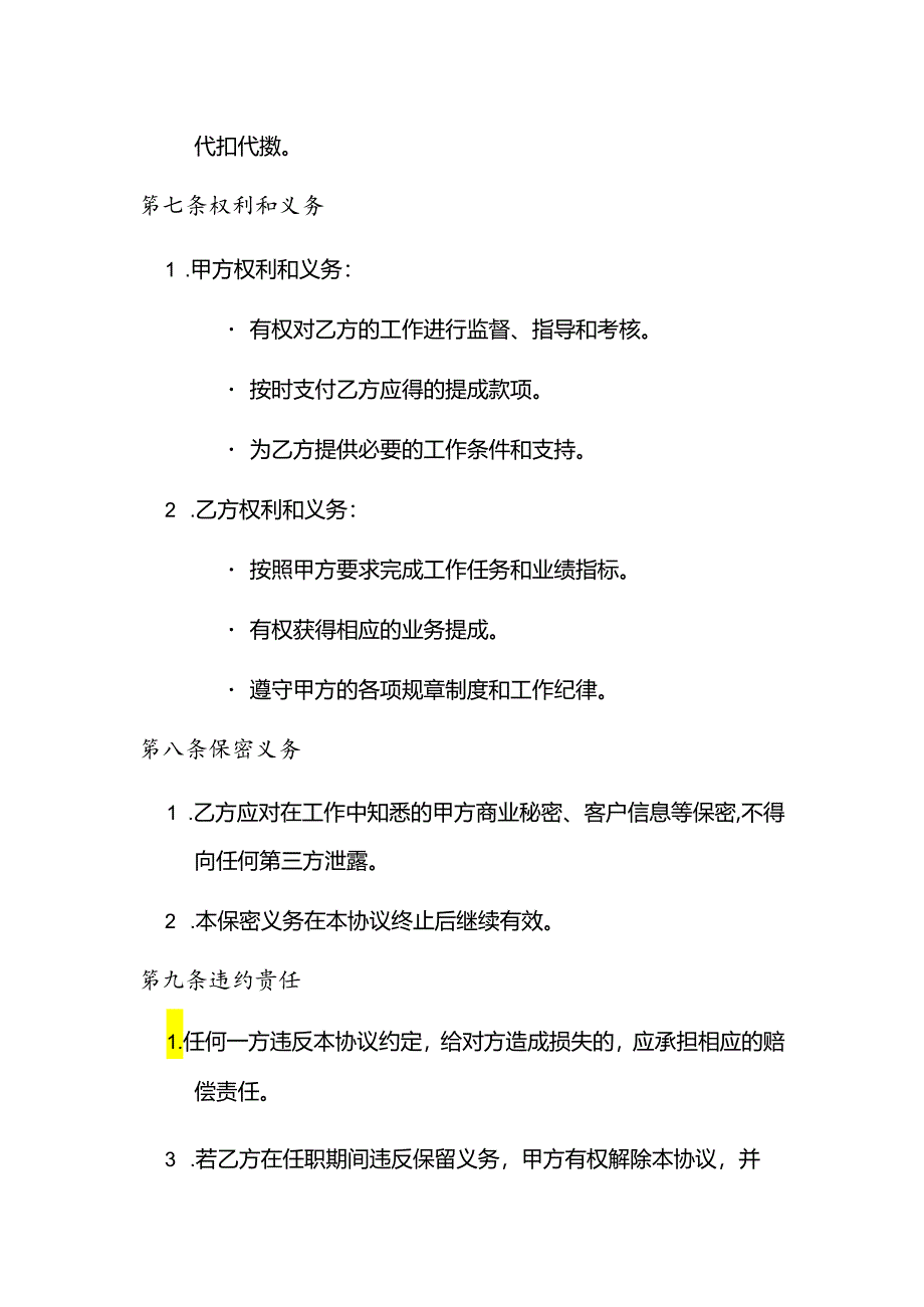 公司给员工业务提成协议.docx_第3页