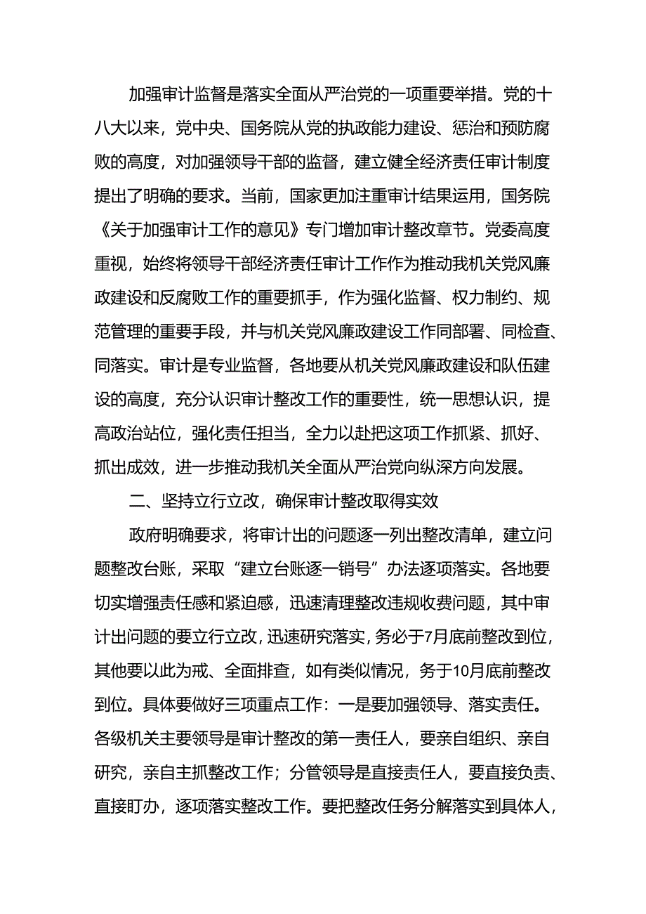 在审计整改工作会议上的讲话.docx_第2页