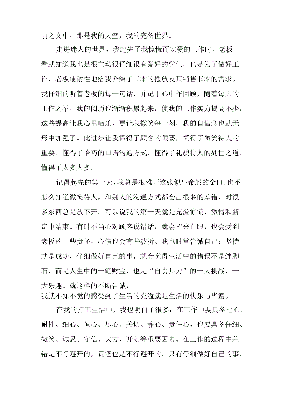 书店暑期社会实践报告.docx_第2页