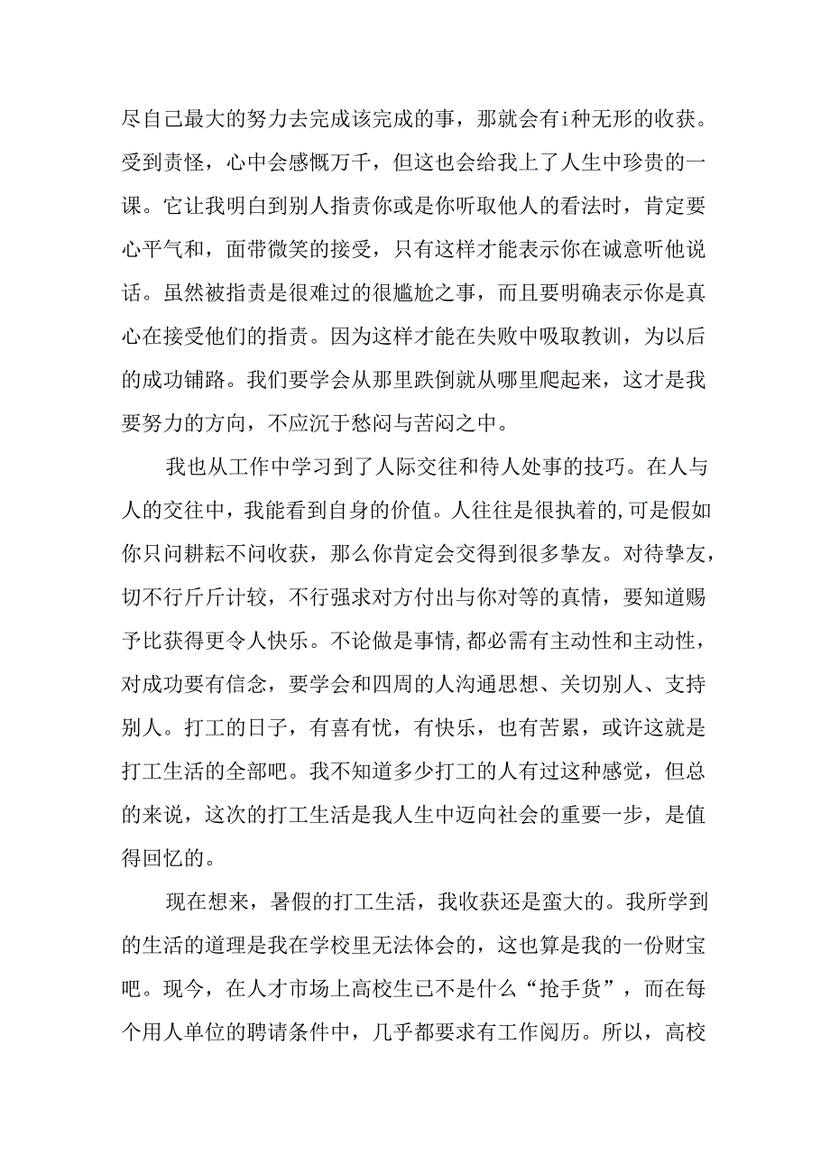 书店暑期社会实践报告.docx_第3页