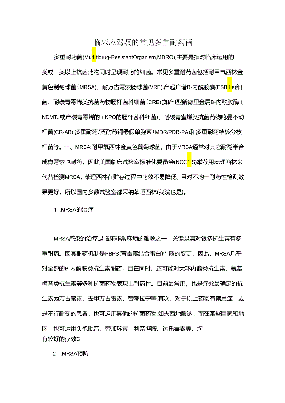 临床应掌握的常见多重耐药菌.docx_第1页