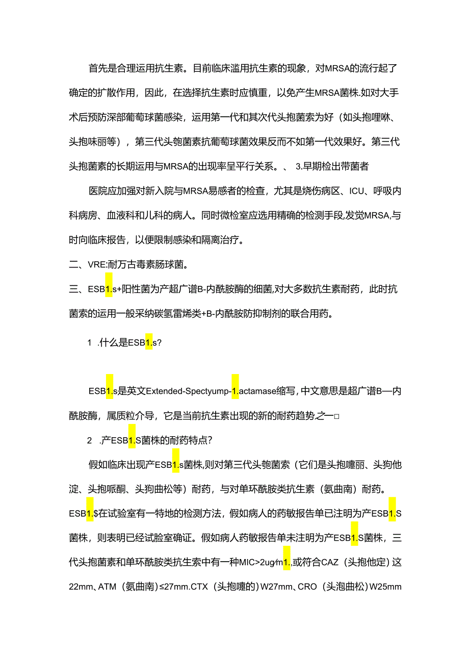 临床应掌握的常见多重耐药菌.docx_第2页