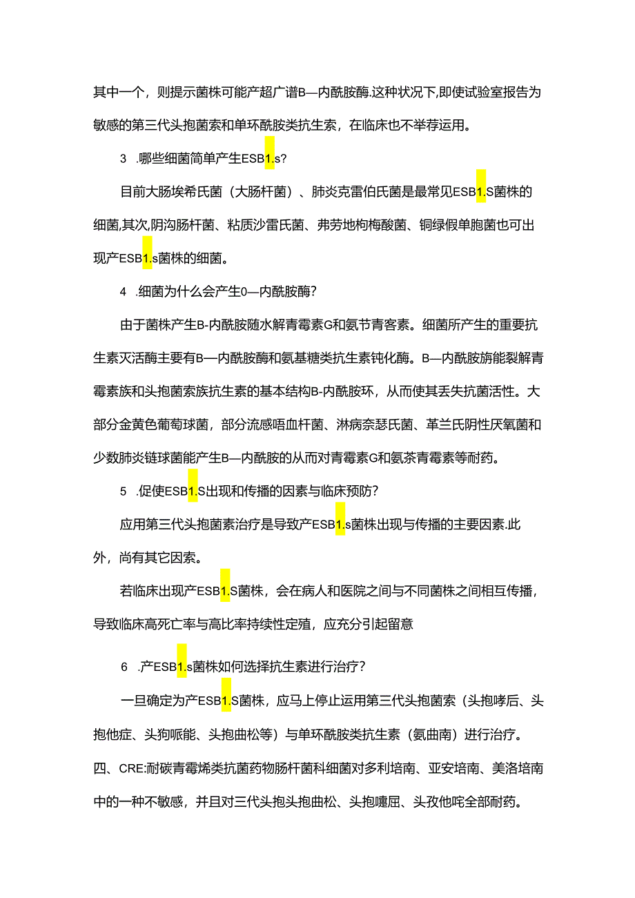 临床应掌握的常见多重耐药菌.docx_第3页