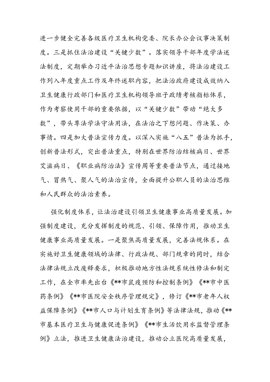 卫健委在2024年全市法治政府建设重点任务协调推进会上的汇报发言.docx_第2页