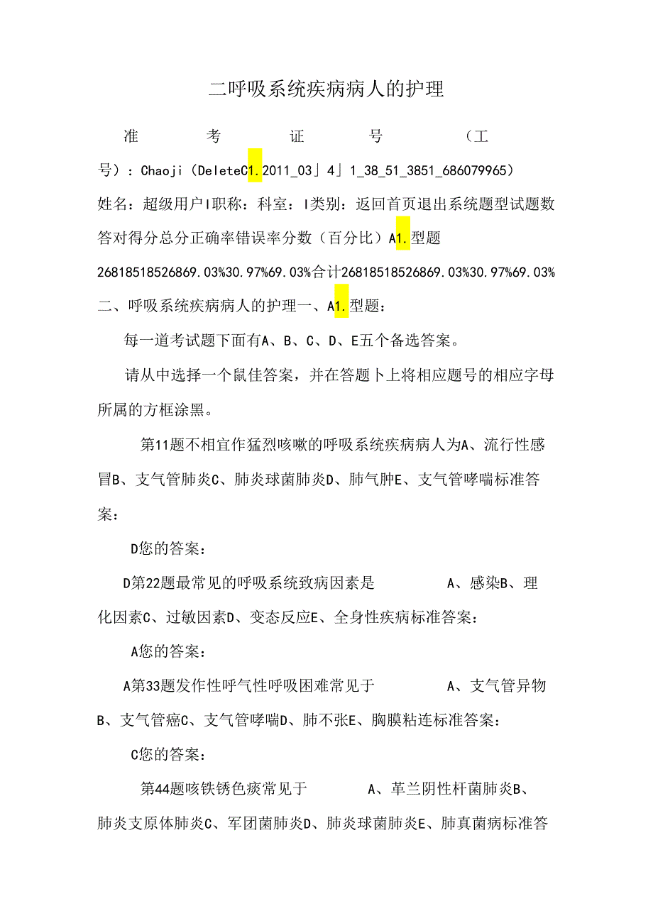 二呼吸系统疾病病人的护理.docx_第1页