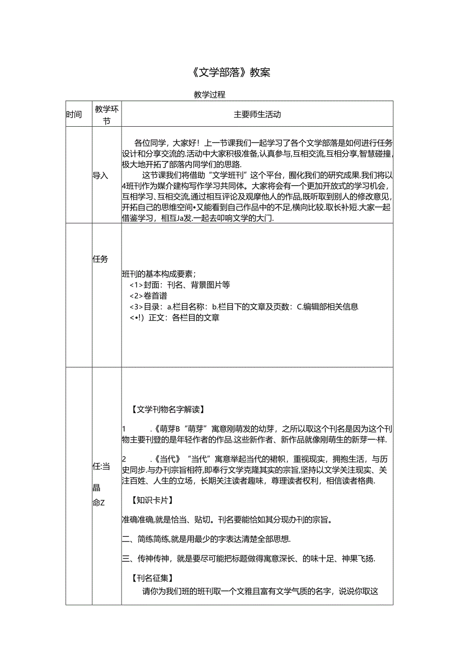 《文学部落》教案.docx_第1页