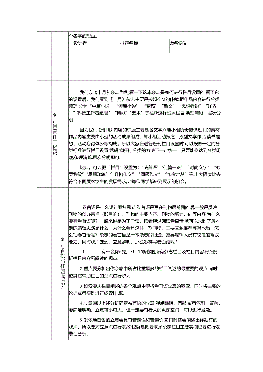 《文学部落》教案.docx_第2页