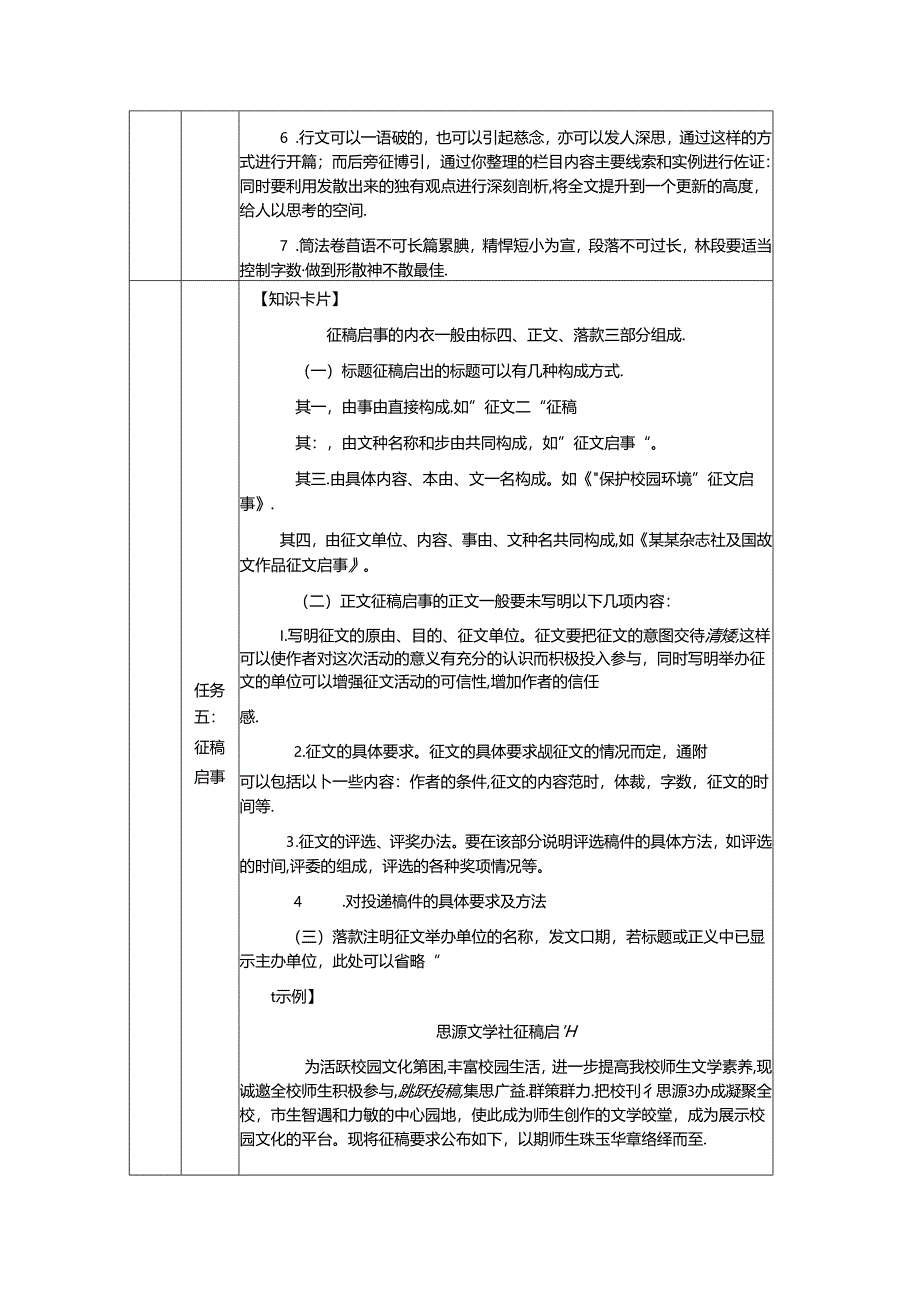 《文学部落》教案.docx_第3页