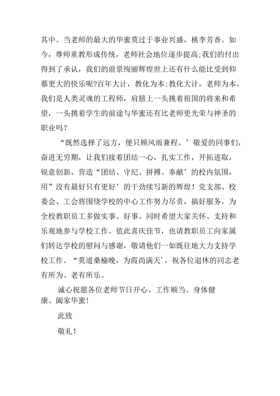 乡镇教师节慰问信.docx_第2页