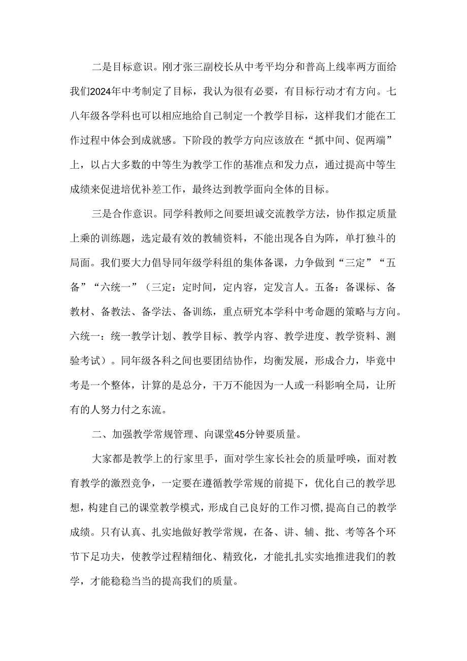 中学校长全校教学质量分析会讲话稿.docx_第2页