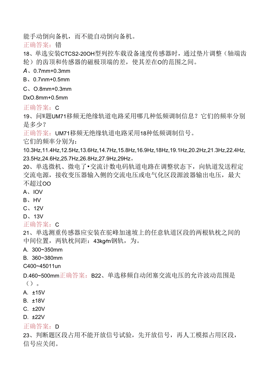 信号工考试：中级信号工试题预测三.docx_第3页