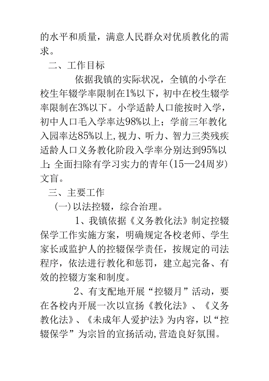 乡镇开展控辍保学工作实施方案.docx_第2页