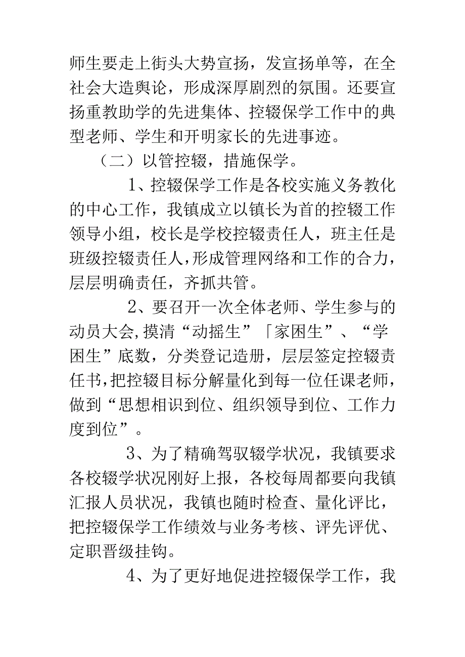 乡镇开展控辍保学工作实施方案.docx_第3页