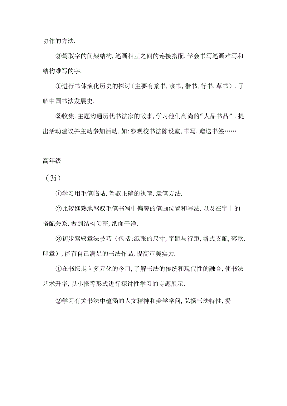 书法校本课程纲要.docx_第3页