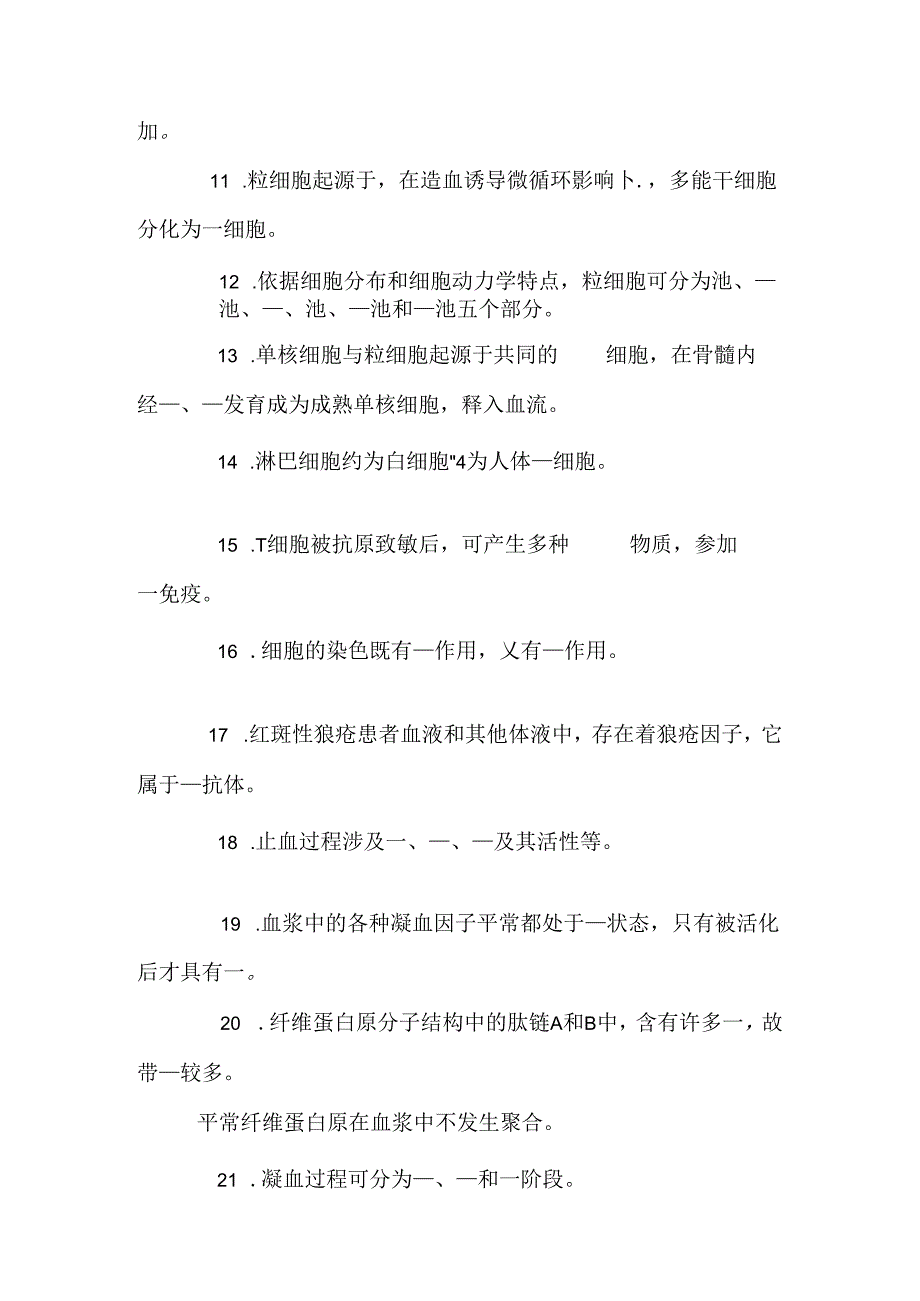 临床检验填空题及答案.docx_第2页