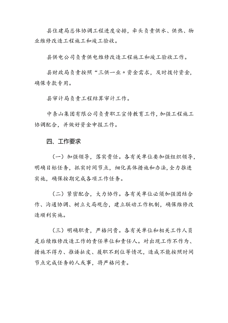 垣曲县中条山集团职工家属区“三供一业”后续改造方案.docx_第3页