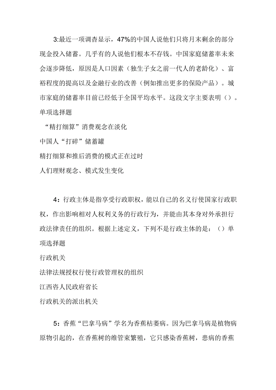 事业单位招聘考试复习资料-东安2017年事业单位招聘考试真题及答案解析【考试版】_1.docx_第2页