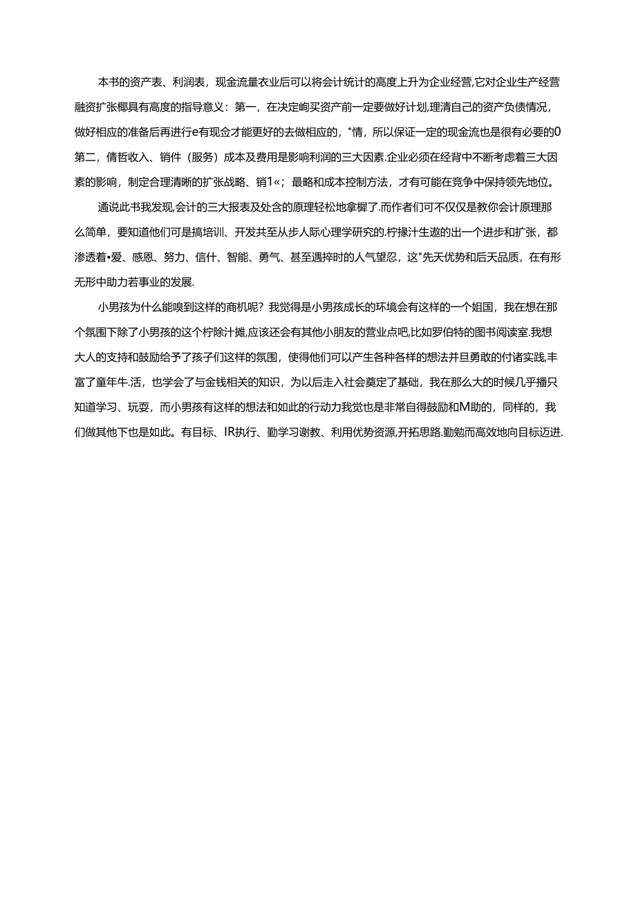 【《世界上最简单的会计书》读书报告1700字】.docx_第2页