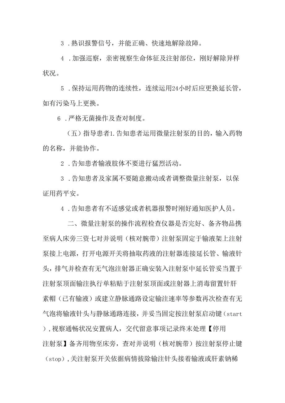 临床护理操作考核标准.docx_第2页