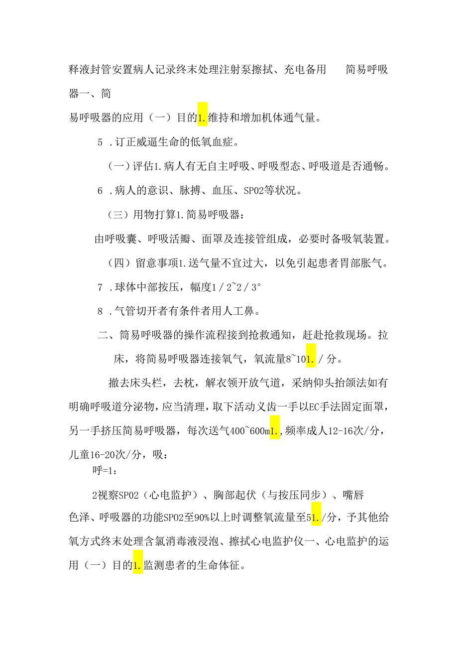 临床护理操作考核标准.docx_第3页