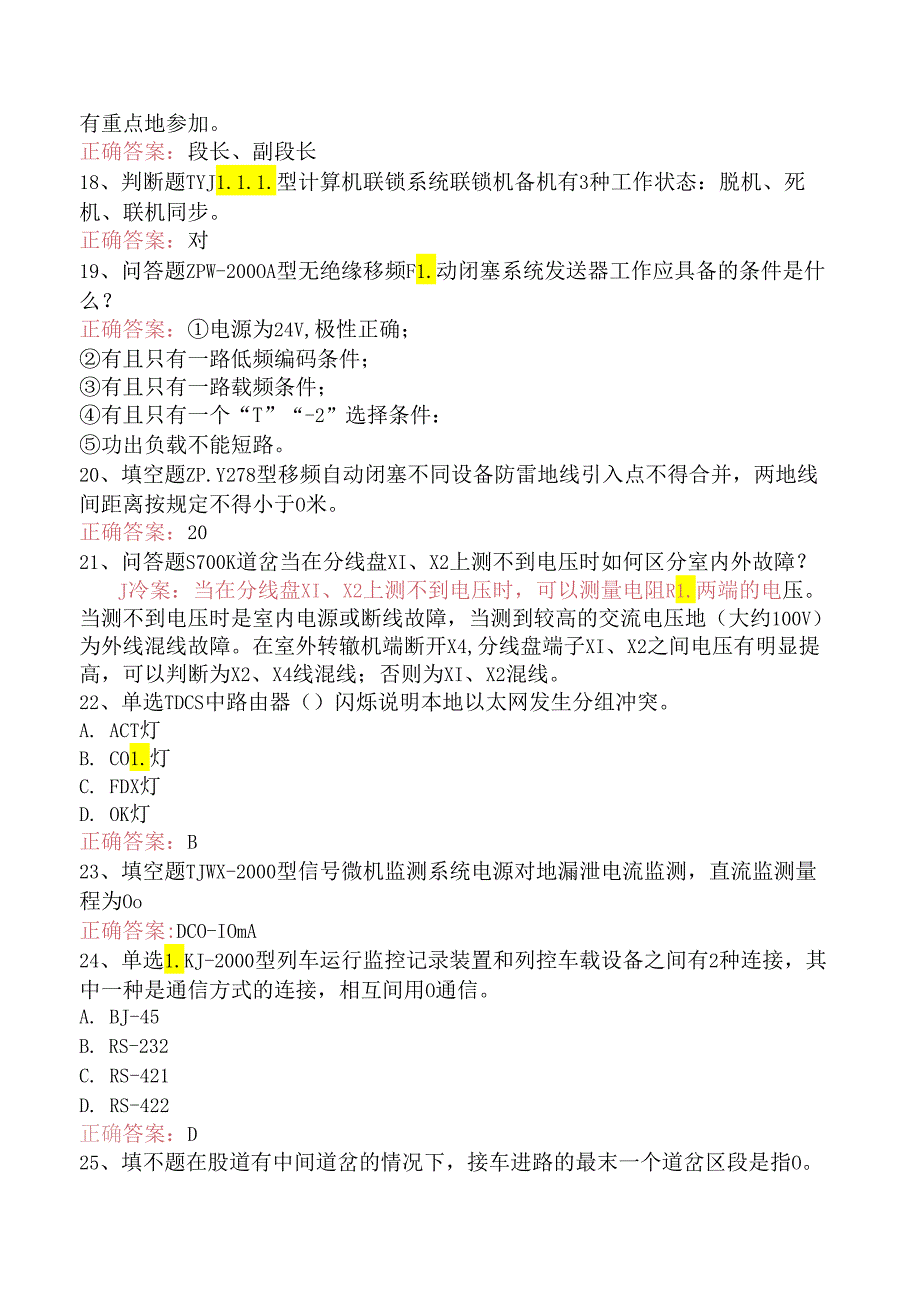 信号工考试：高级信号工题库知识点三.docx_第3页