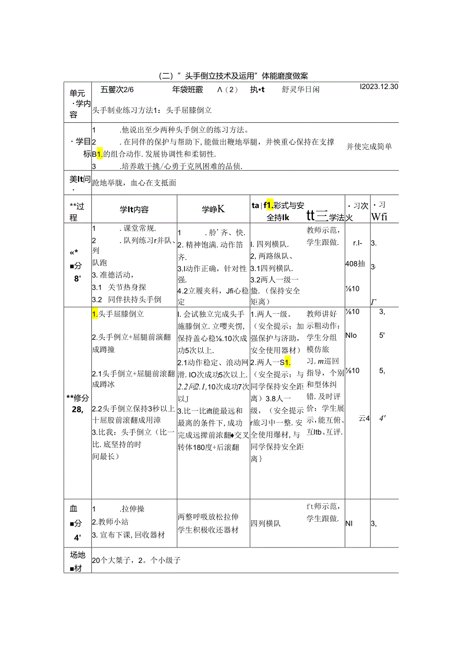 初中体育：头手倒立练习方法 1：头手屈膝倒立.docx_第1页