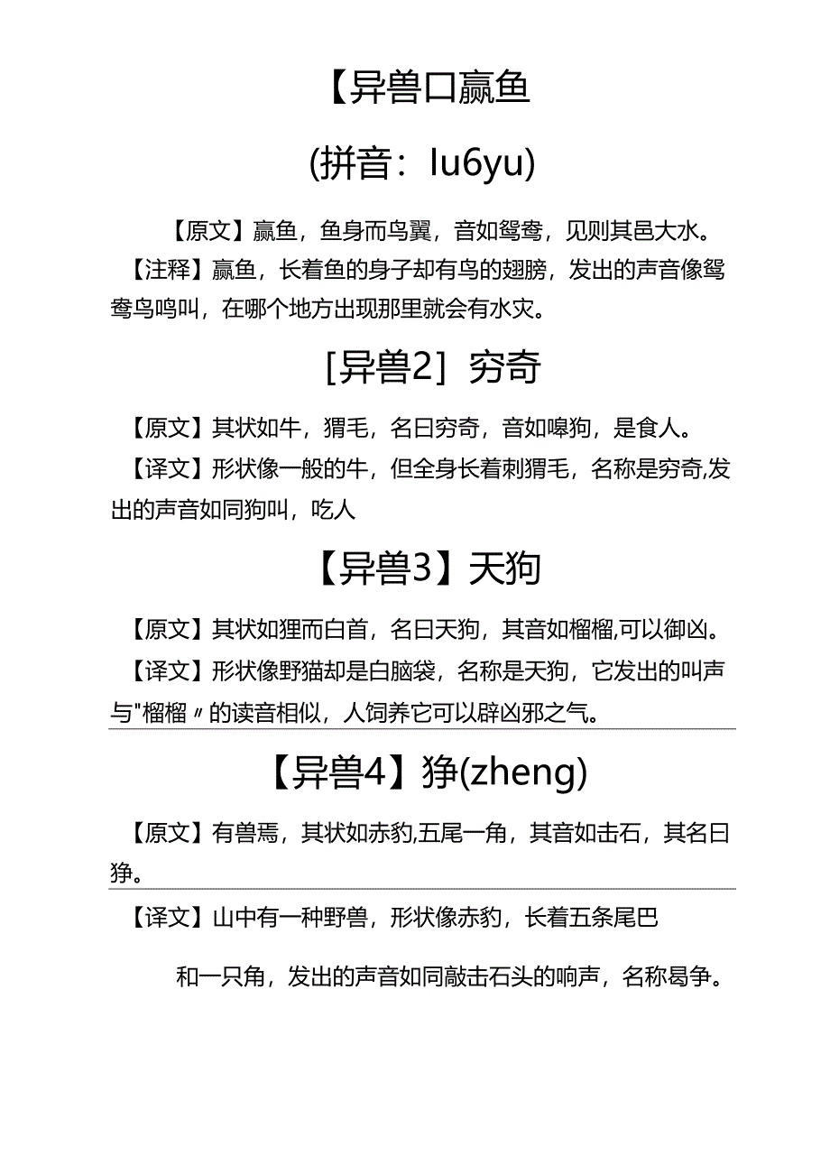 《山海经》异兽.docx_第1页