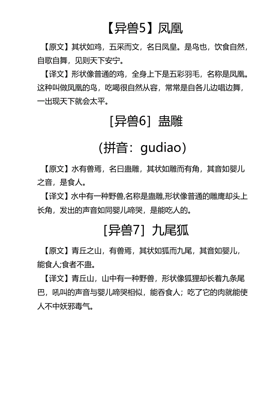 《山海经》异兽.docx_第2页