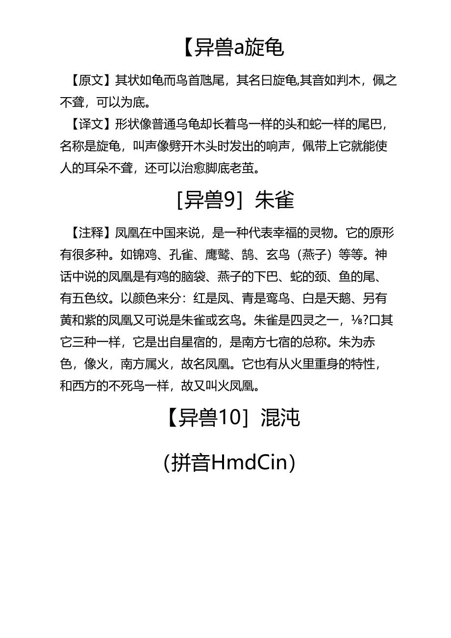 《山海经》异兽.docx_第3页