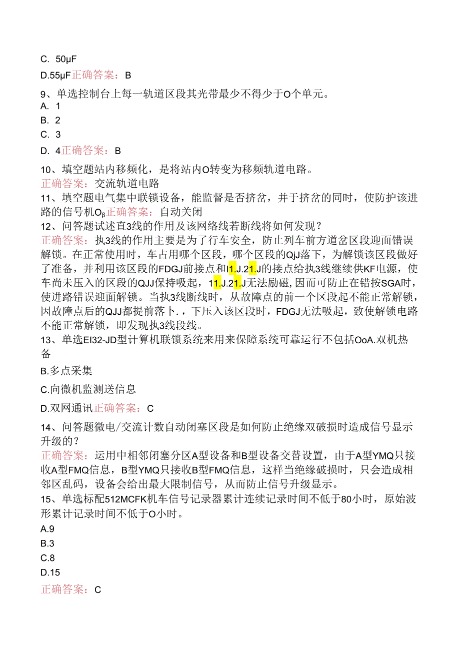 信号工考试：铁路信号工考试题（题库版）.docx_第2页