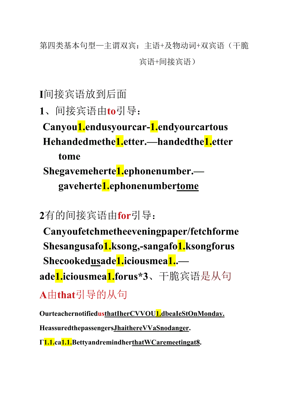 主谓双宾、主谓宾补.docx_第1页