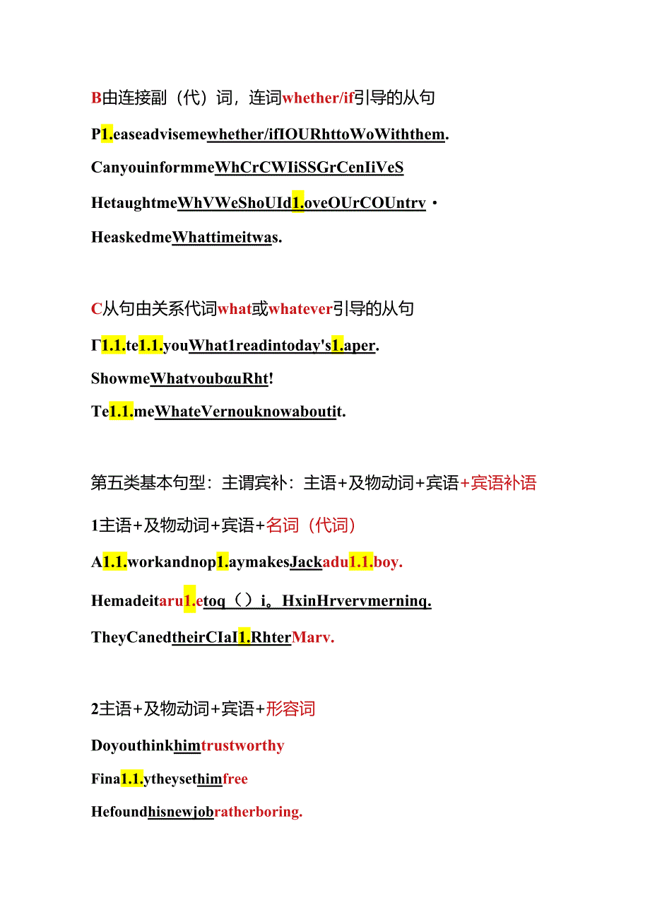 主谓双宾、主谓宾补.docx_第2页